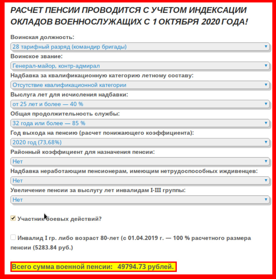 Калькулятор военнослужащего с октября 2023. Калькулятор пенсии военнослужащего. Калькулятор расчета военной пенсии. Расчёт пенсии военнослужащего калькулятор. Калькулятор пенсии военнослужащего в 2021 году калькулятор.