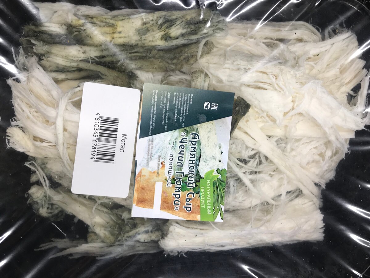 Мклац-панир, армянский рокфор