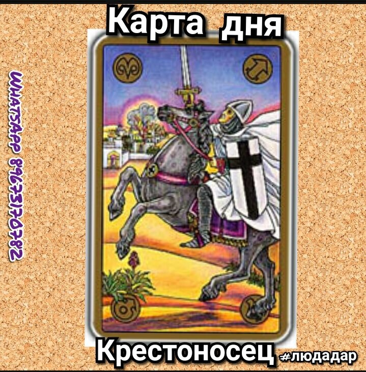 Карта симболон крестоносец