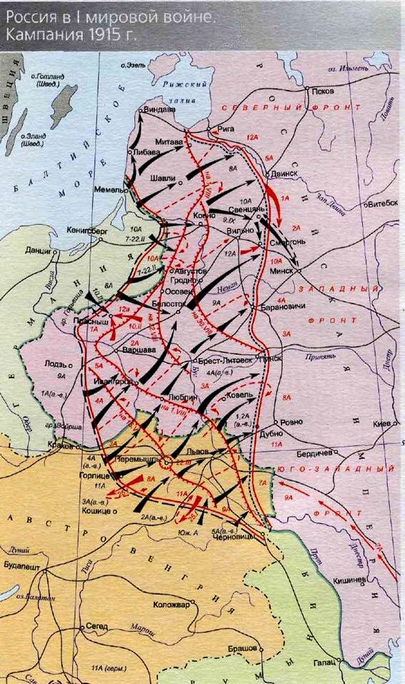 Великое отступление 1915 года карта