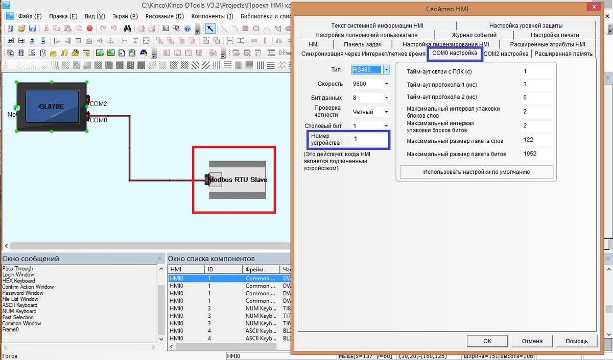 Рис. 2 - Рабочие поле программы Kinco Dtools и настройки параметров связи в свойствах HMI