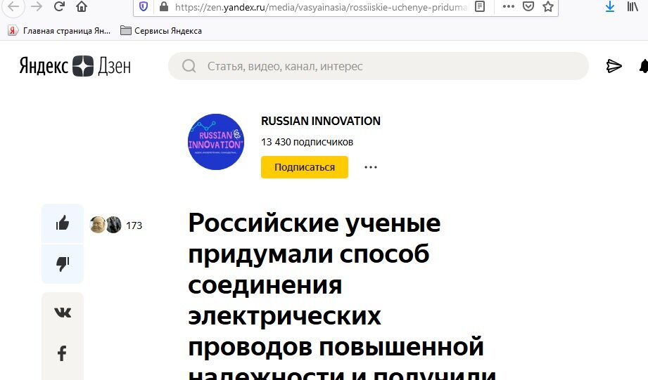 © Дзен-канал "Russian innovation"