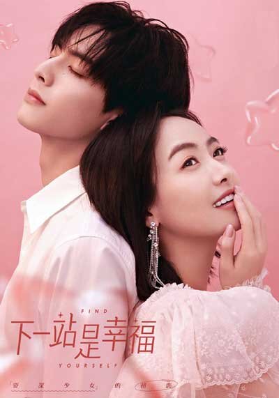 Дорама "Первая любовь зрелой девушки"