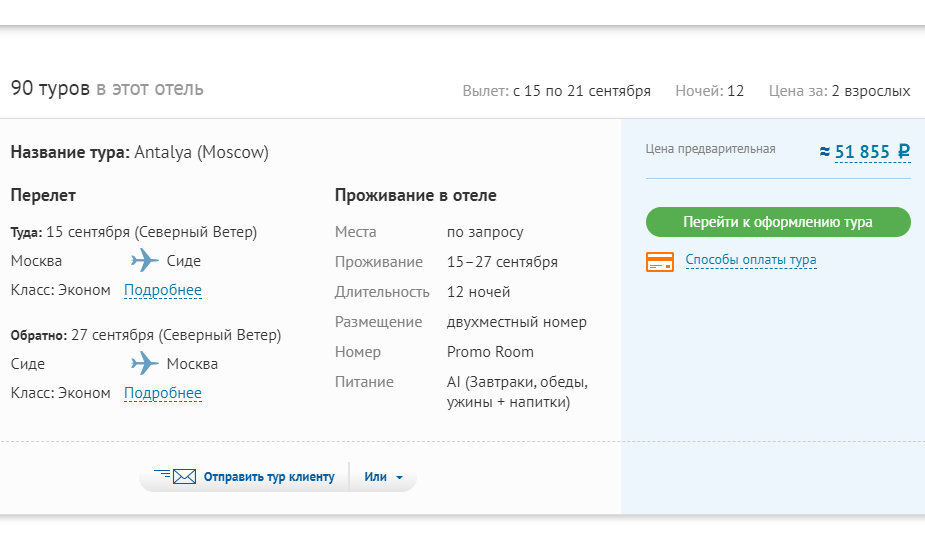 12 ночей в отеле Nergos Side Hotel 3* на двоих
