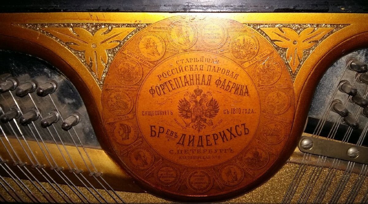 Немец Фридрих Дидерихс открыл первую в России фортепианную фабрику в 1810 году.