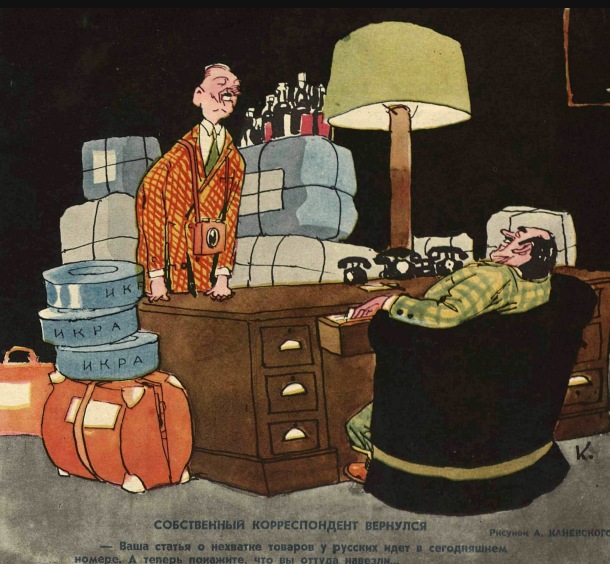 рисунок из журнала "Крокодил" №26 1957