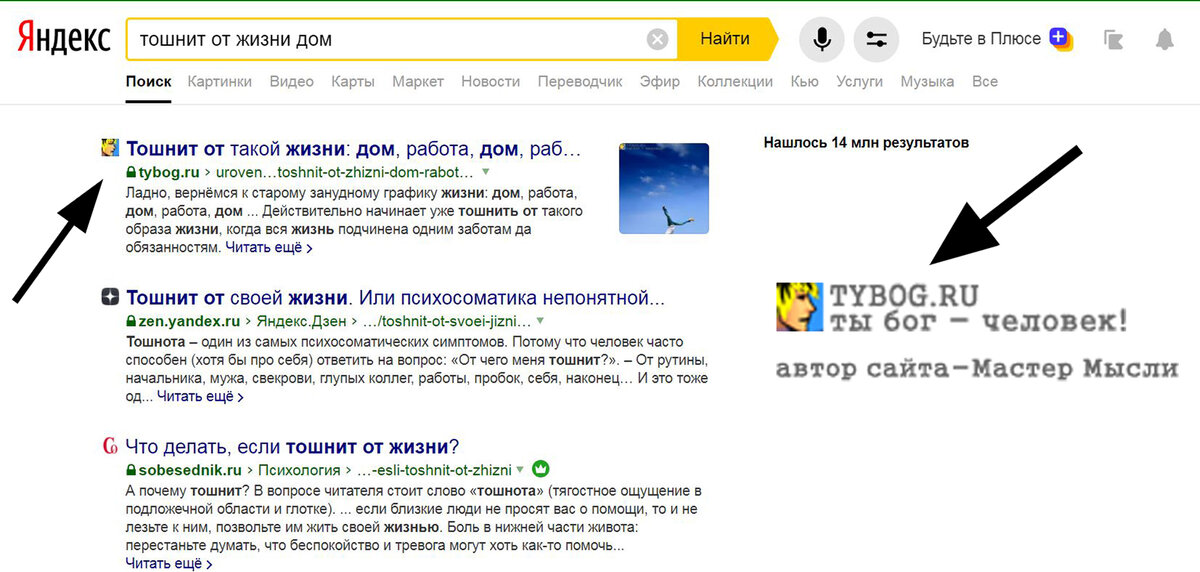 скрин поиска яндекс по запросу  - "Тошнит от жизни дом", ссылка на статью - https://tybog.ru/uroven-dejstvij/toshnit-ot-zhizni-dom-rabota-dom/