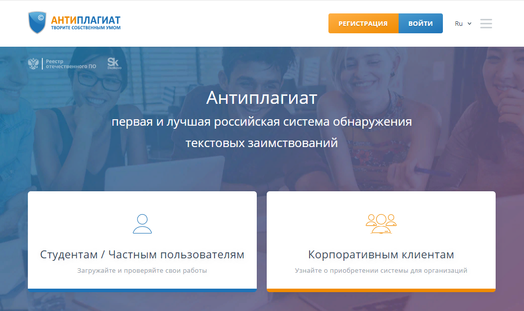 Антиплагиат ру - официальный сай сегодня