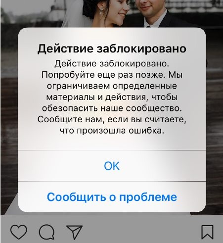 Пример одного из видов блокировки Instagram