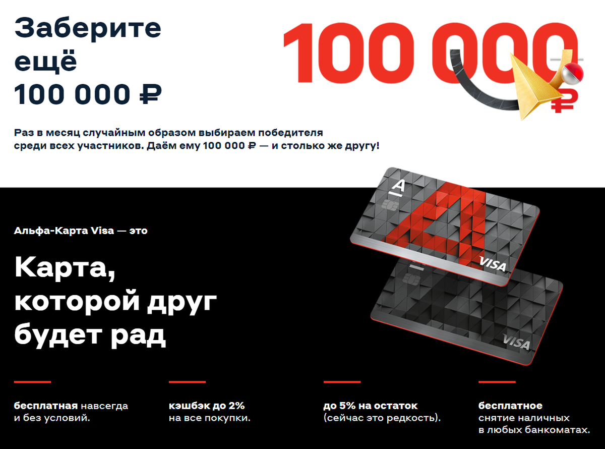 Альфа карта дебетовая 500 рублей. Альфа банк 500 рублей. Альфа банк акция 500 рублей. Дебетная карта Альфа банка. Альфа банк 500 рублей за карту.