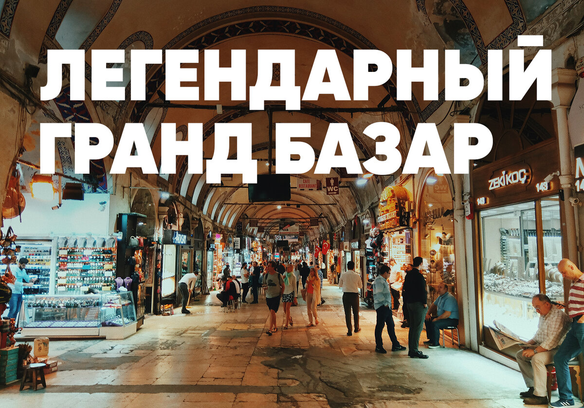 Карта гранд базара в стамбуле