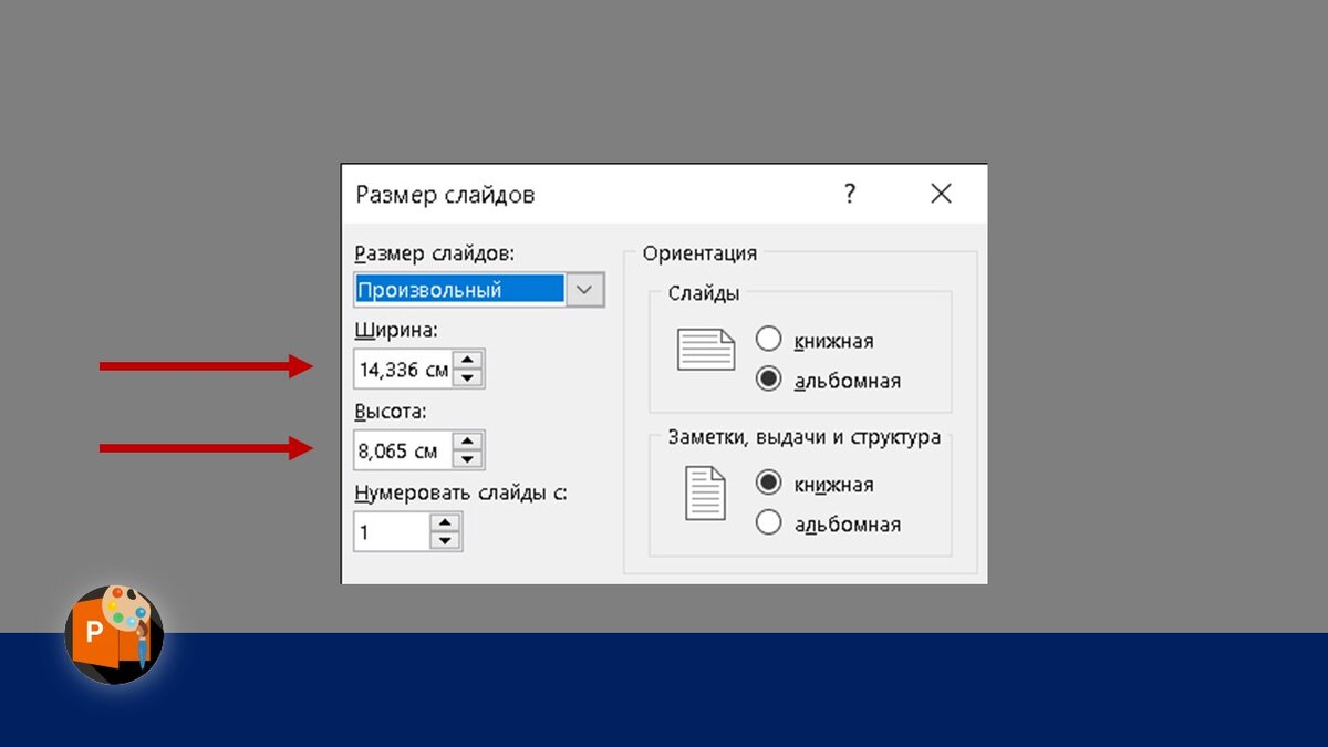 Как сделать квадратную презентацию в powerpoint