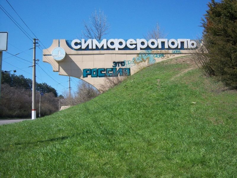 Въезд в Симферополь, взято с Яндекс.Картинки