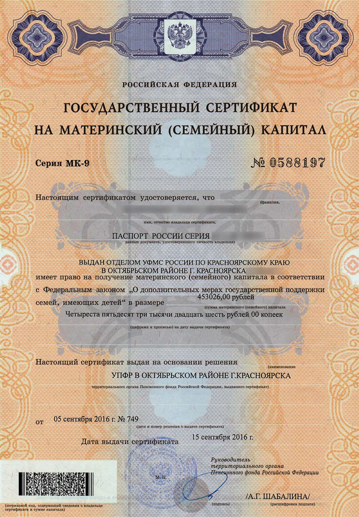 Как выглядит справка мат капитала
