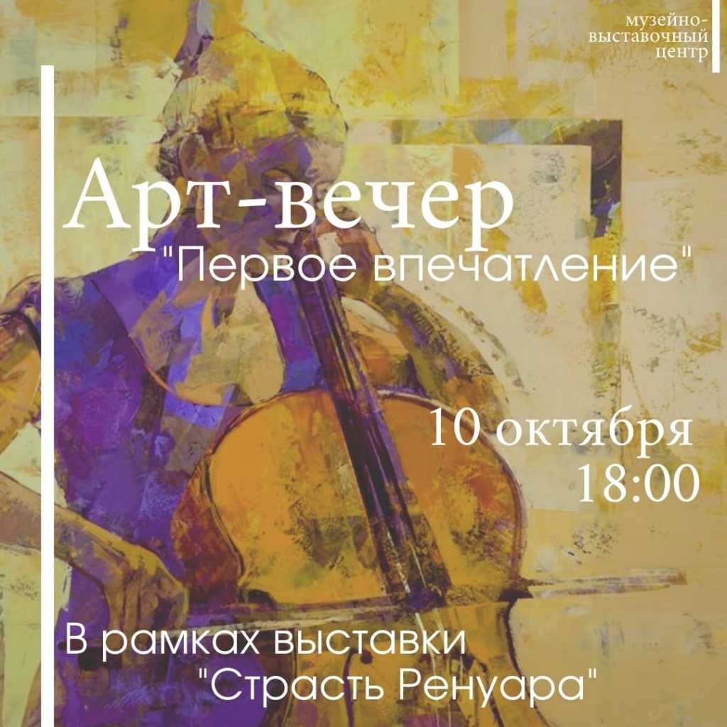 В Тверской области пройдет импрессионистский арт-вечер