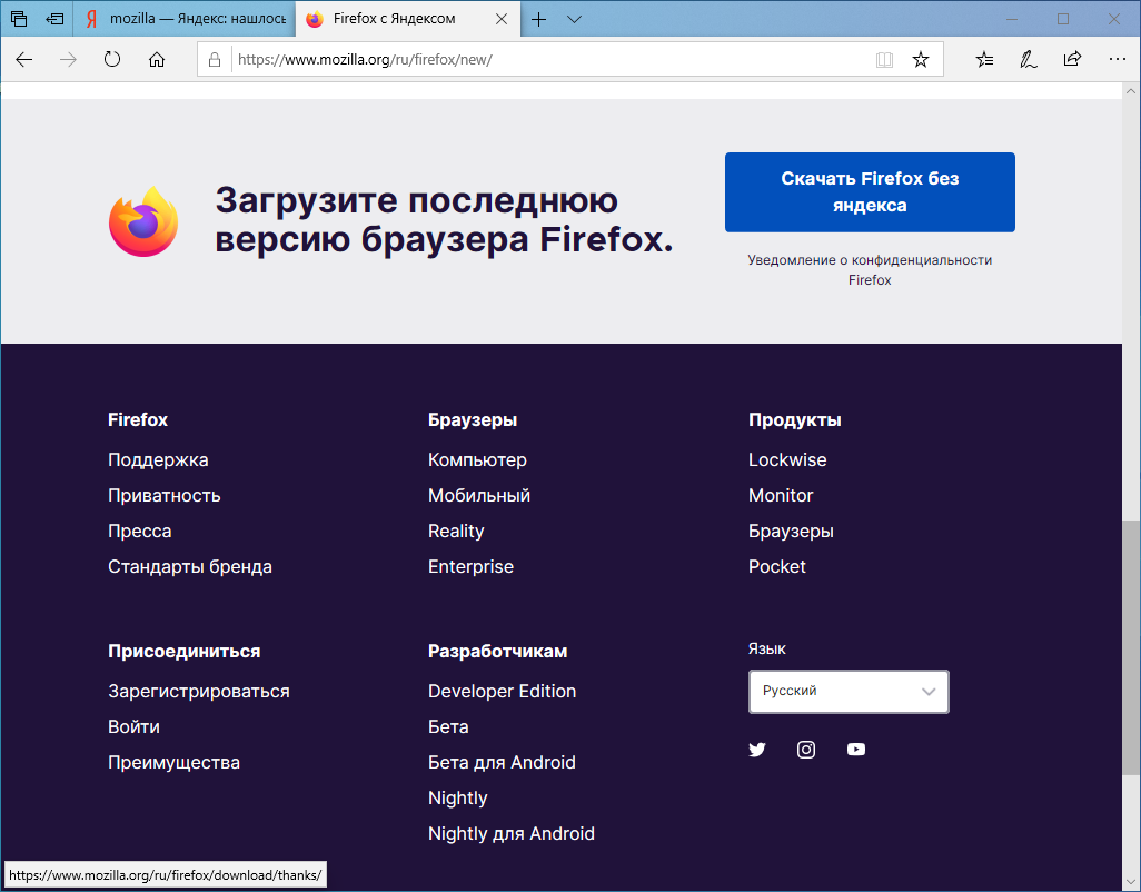 Установить 2 браузера