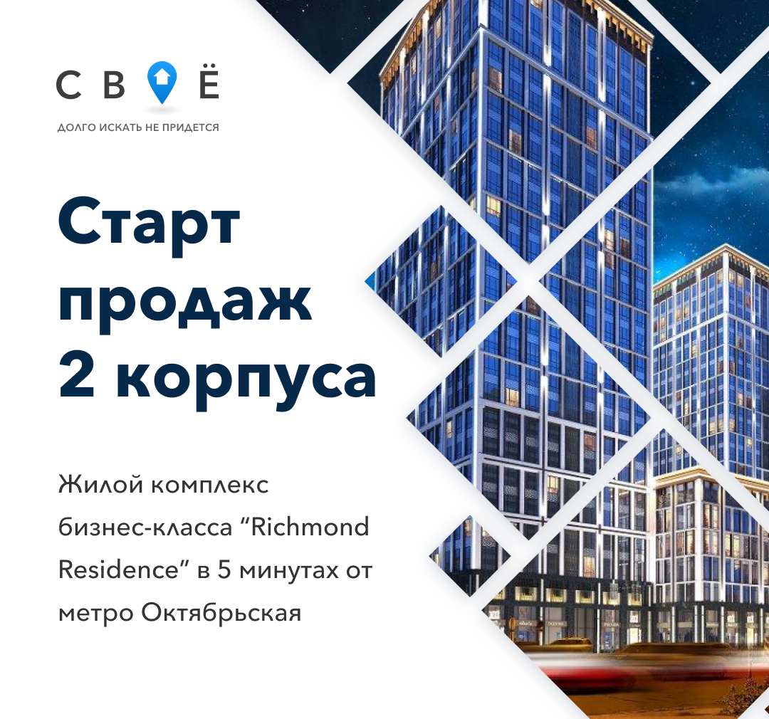 Старт продаж новостройки в 5 мин. до метро. Цены! | СВОЁ - сервис по  новостройкам | Дзен