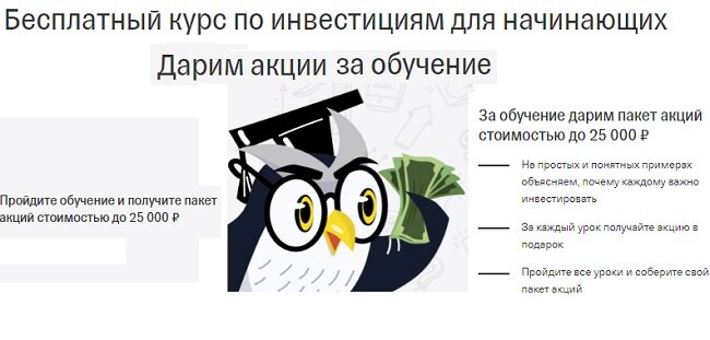 Рисунок 1. Условия акции для ИИС Тинькофф. 