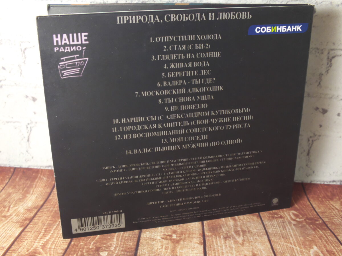 Серьга "Природа, Свобода и Любовь" back cover/обложка