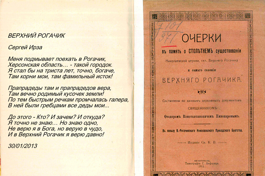 Мелкая сошка значение фразеологизма. Верхний рогачик херсонская область на карте сегодня. Рогачик значение слова. Рогачик значение слова. Рогачик значение слова.