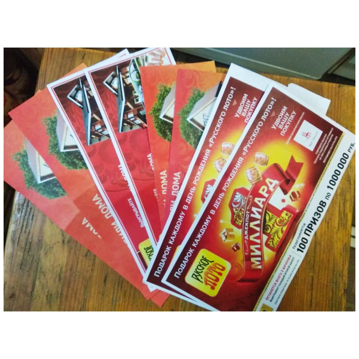 русскоё лото 1403 тираж 2021. подарочный набор лотерейных билетов русское лото. билет миллиард русское лото 2021 фото. лото на миллиард 2023. русское лото билет 2021.