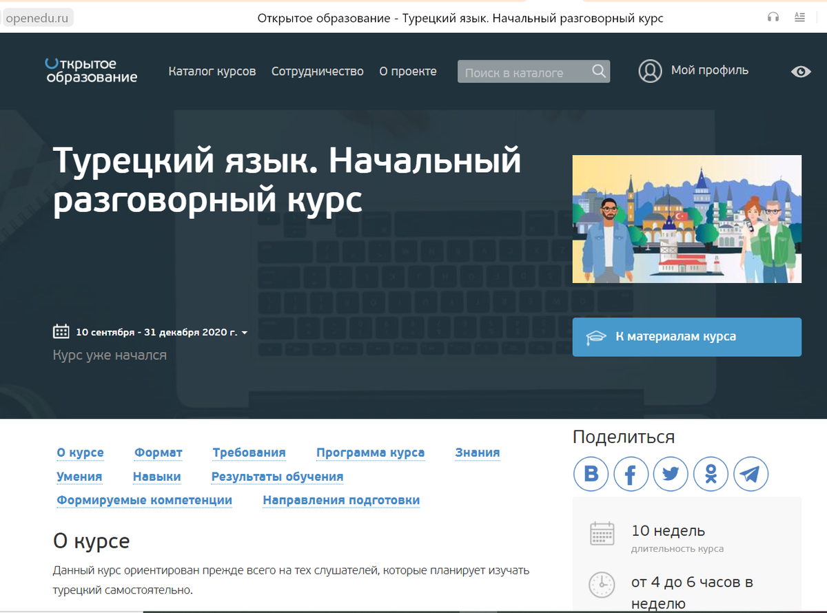 Openedu ru политех