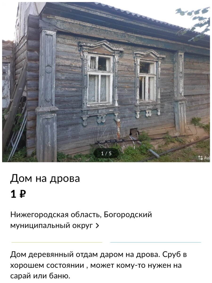 В России бесплатно отдают дома. Это не шутка, далее подборка домиков в  деревне в дар. | Миклухо Макфлай исторический клуб | Дзен