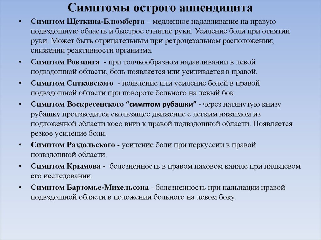 Первые симптомы аппендицита у взрослых женщин. Основные симптомы острого аппендицита. Основные клинические признаки острого аппендицита. Основной симптом при остром аппендиците. Симптомы аппендицита по авторам.