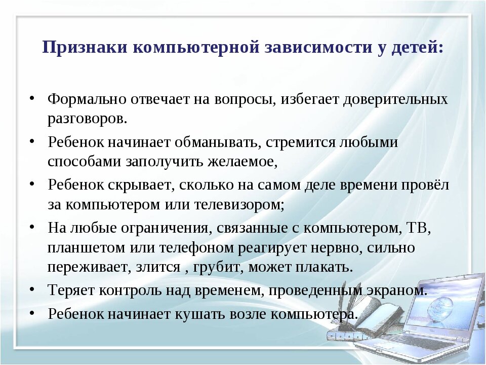 Интернет зависимость у детей школьного возраста индивидуальный проект