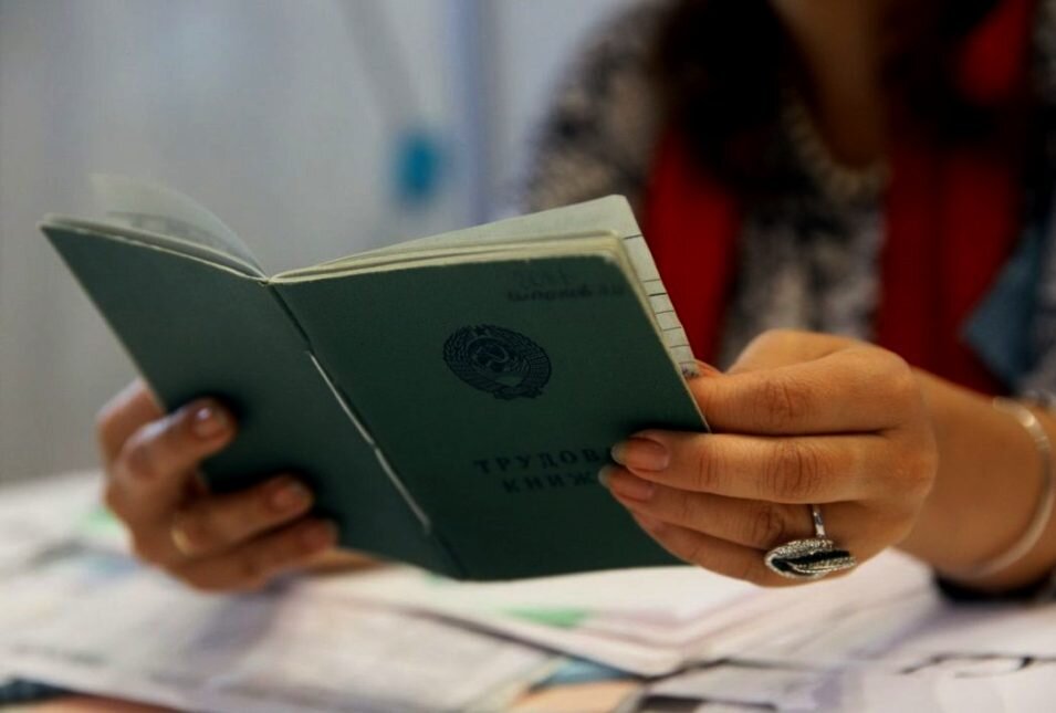 трудовой стаж