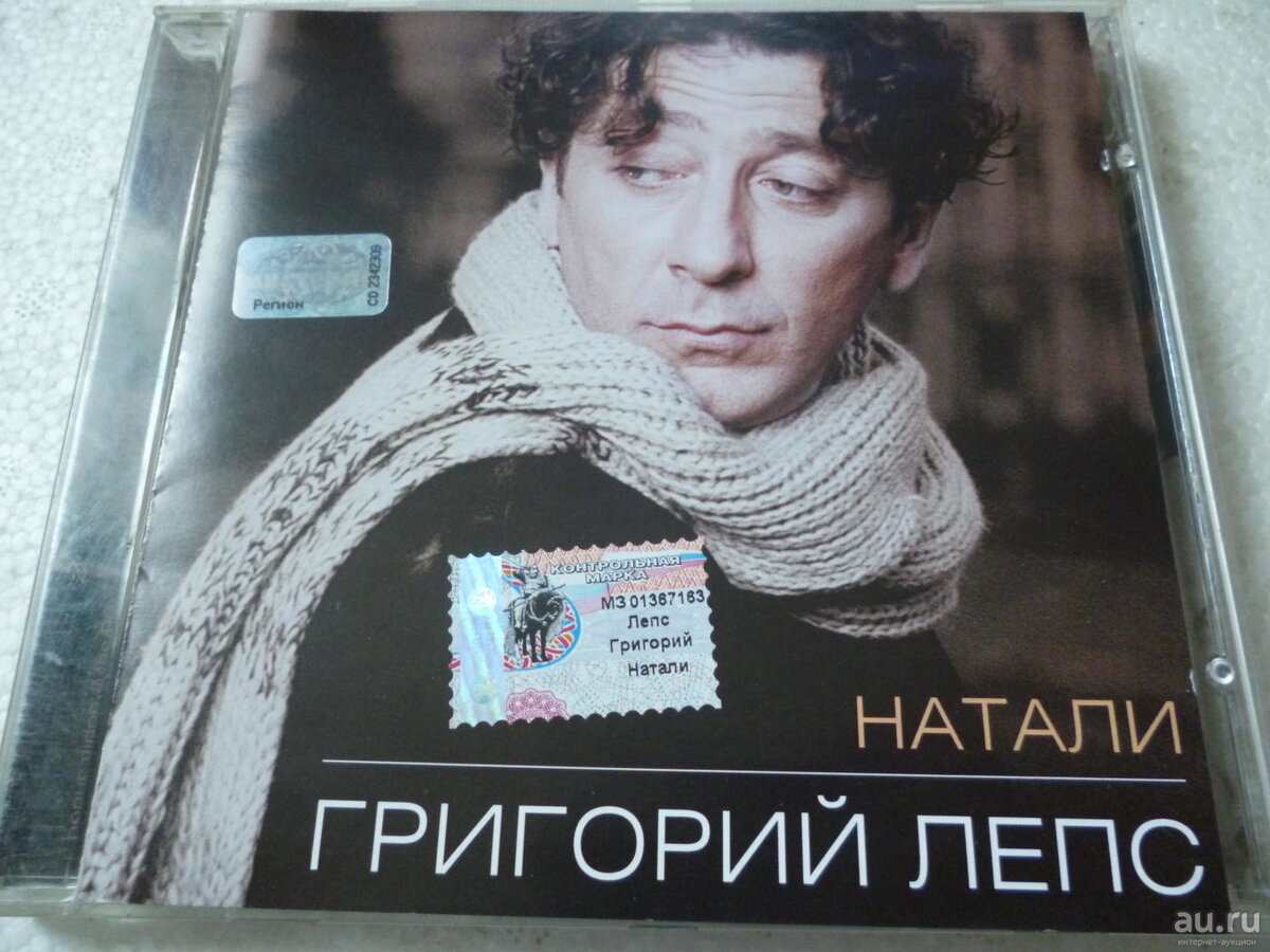 Послушать натали лепс. Григорий Лепс 1995 - Натали CD. Натали г Лепс. Георгий Лепс Натали. Лепс альбом Натали.