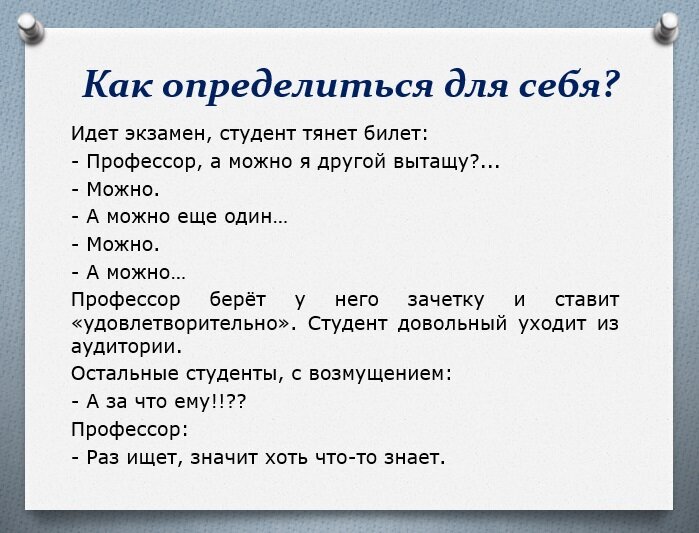 Преподавательский юмор