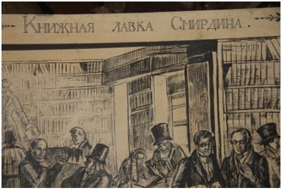 Реклама книжной лавки Александра Смирдина на Невском проспекте. 