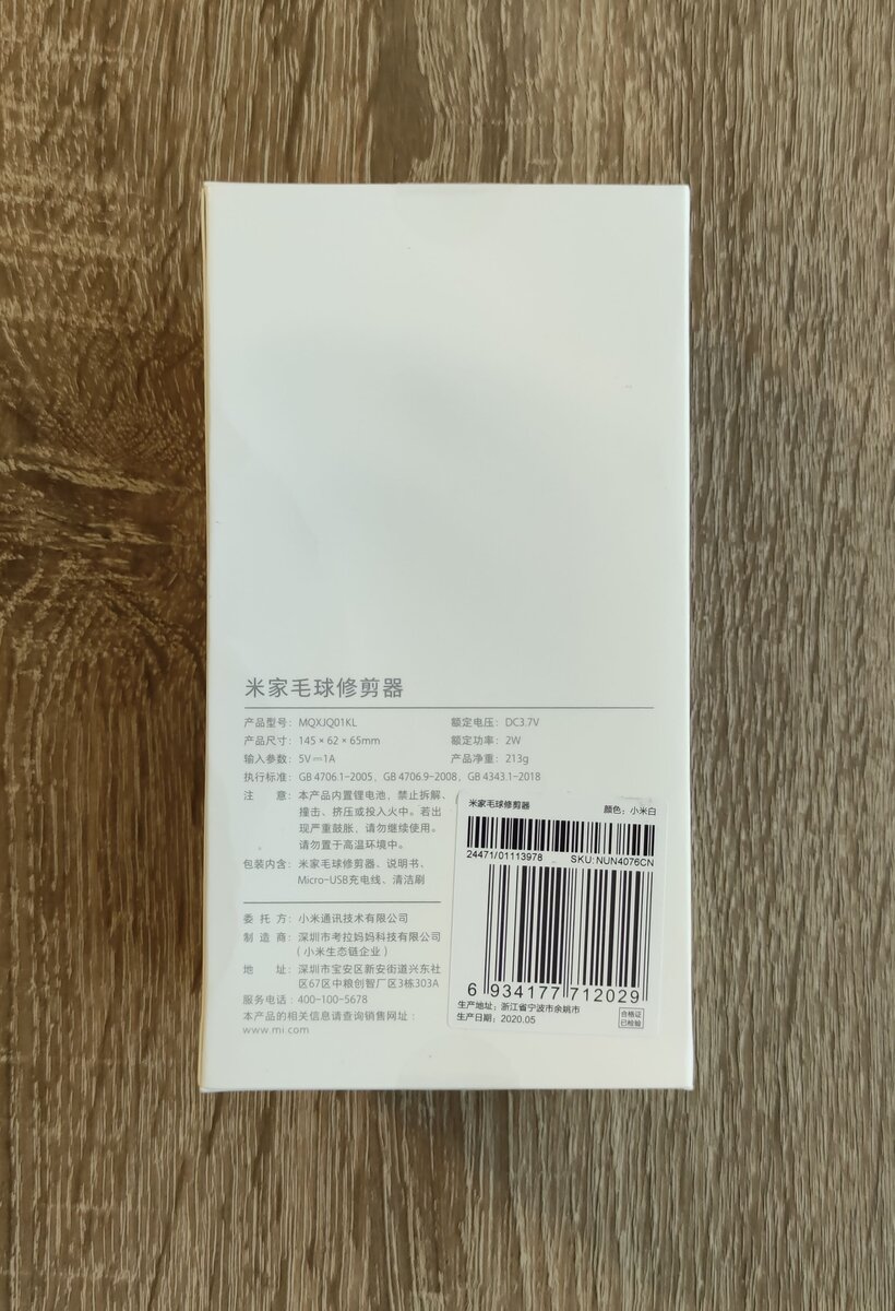 Xiaomi Mijia Lint Remover (MQXJQ01KL)