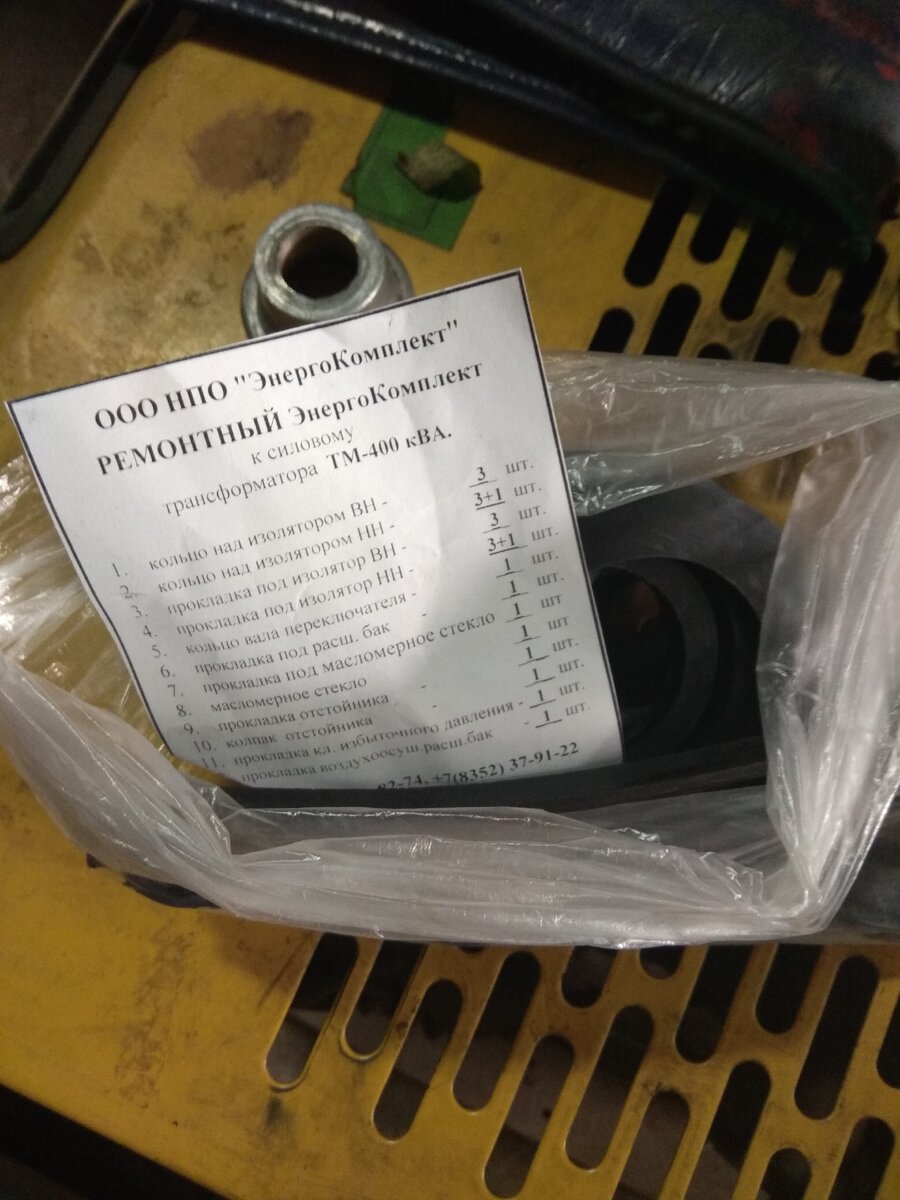 Комплект прокладок на шпильки ВН и НН и расширительный бак