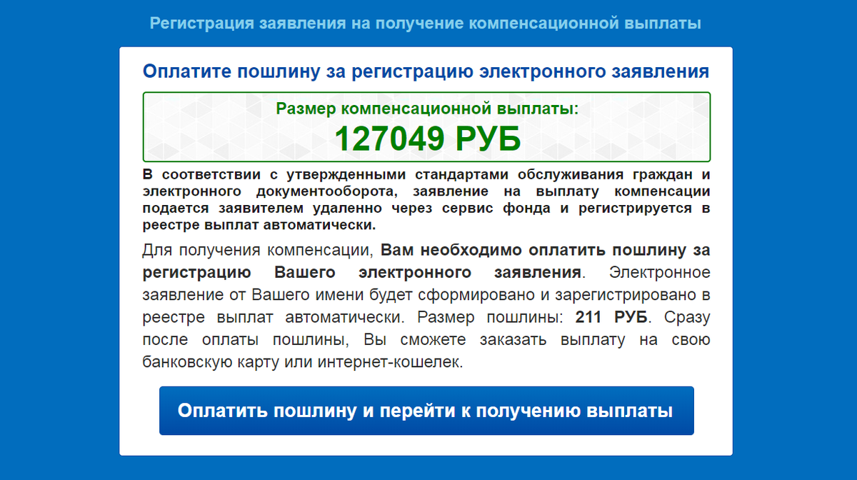 Выплата 7 rus. Компенсационные выплаты. Как получить компенсационную выплату. Компенсационный фонд.