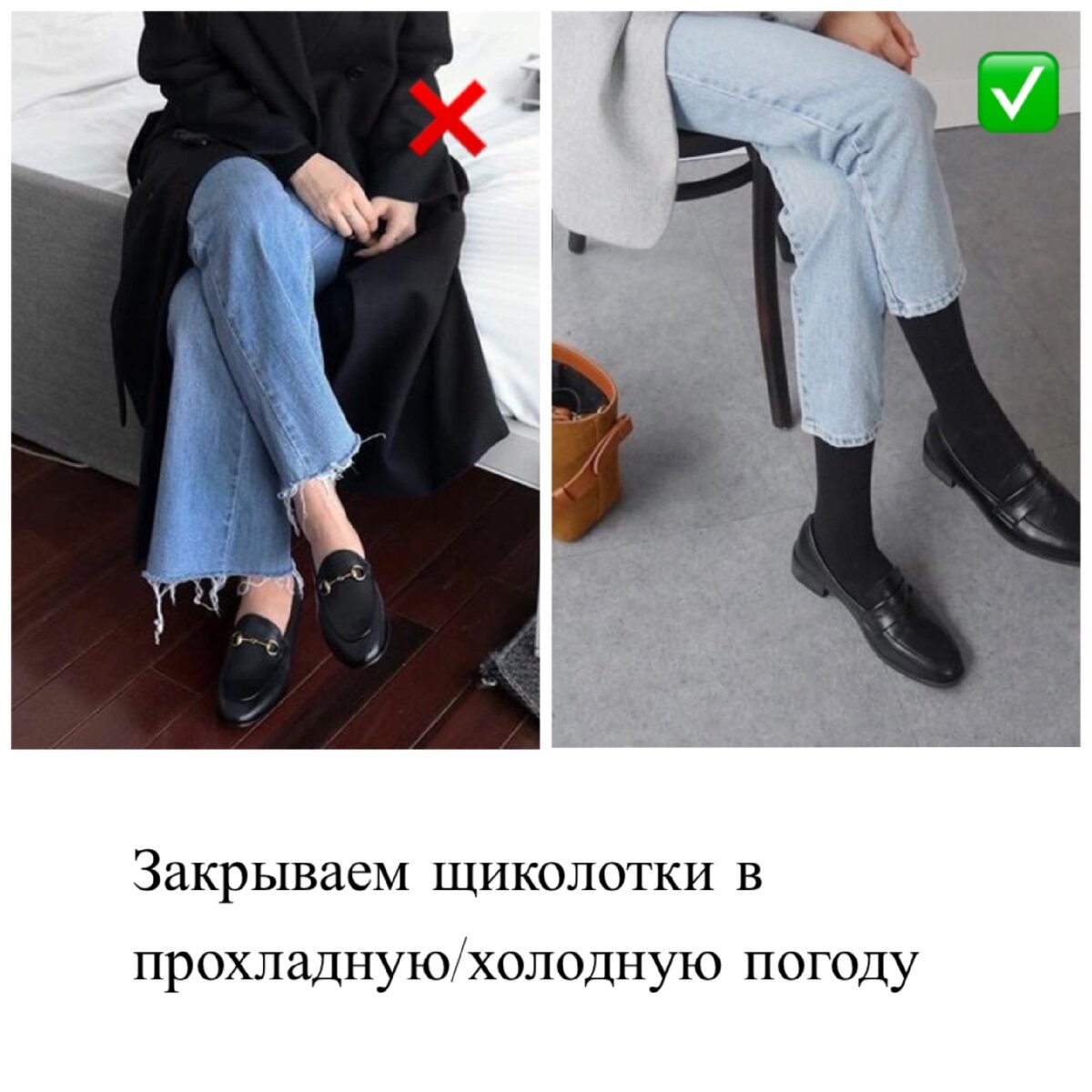 Способ одевать носки короткими