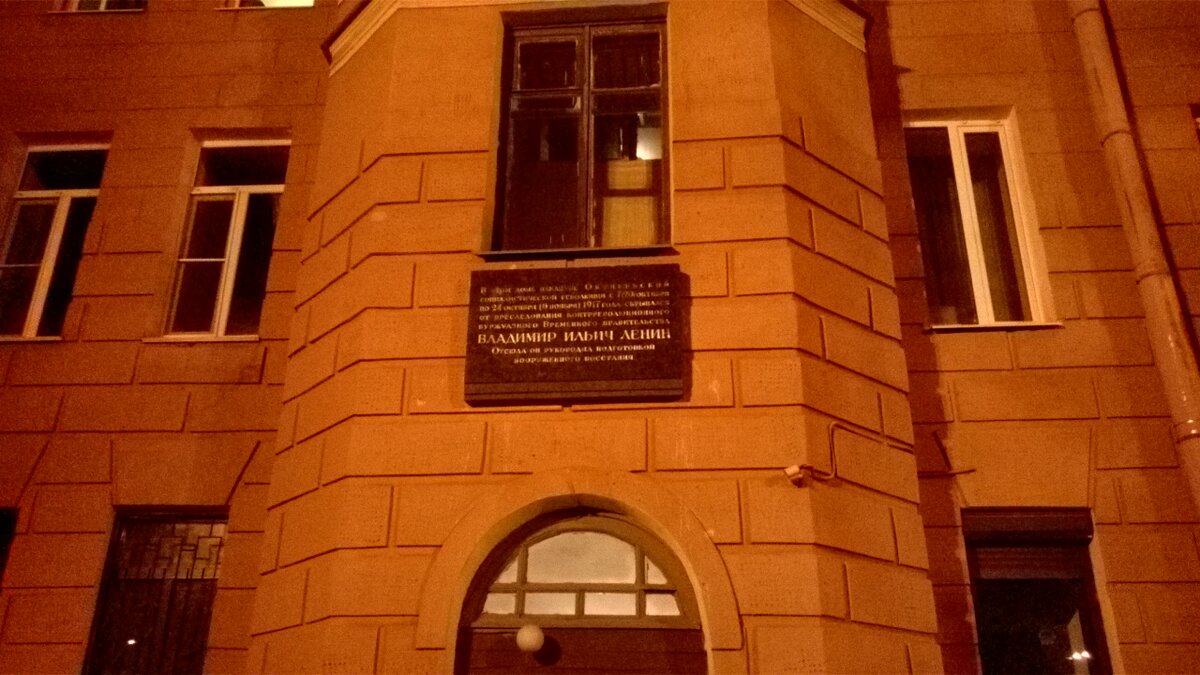 Памятная доска, расположенная над парадной дома 1 по Сердобольской улице, где располагался музей-квартира В. И. Ленина.