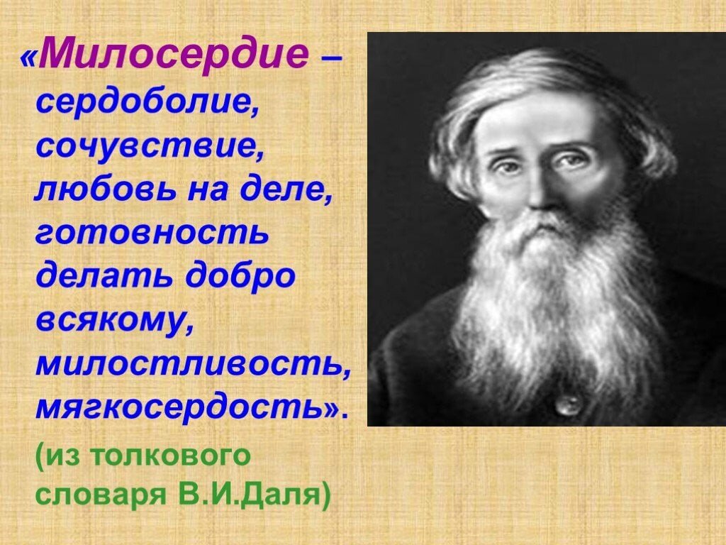 картинки о доброте и милосердии. презентация на тему сострадание. слайд милосердие. милосердие про. милосердие про.