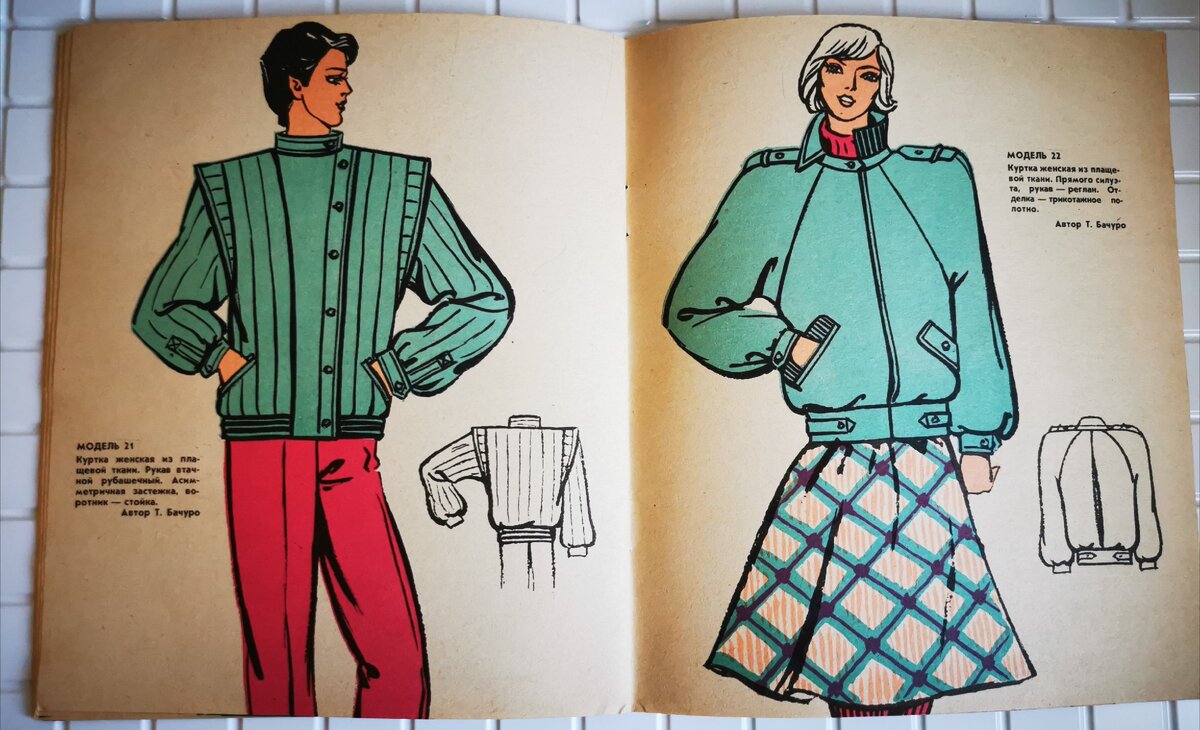 Странная мода 1986 г.