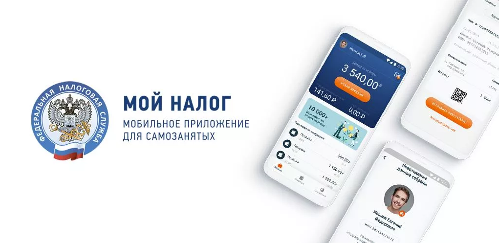 Приложение для самозанятых. Есть для IOS и Android