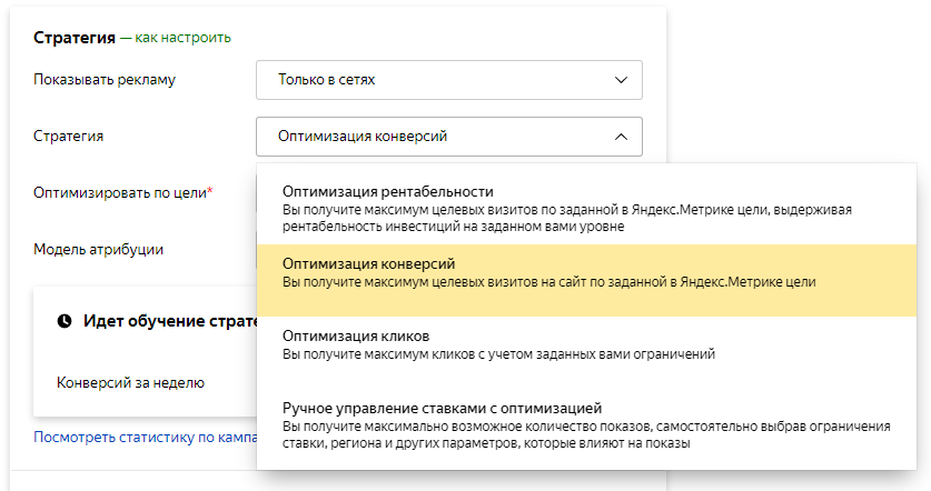 Доступные стратегии в рекламном кабинете 