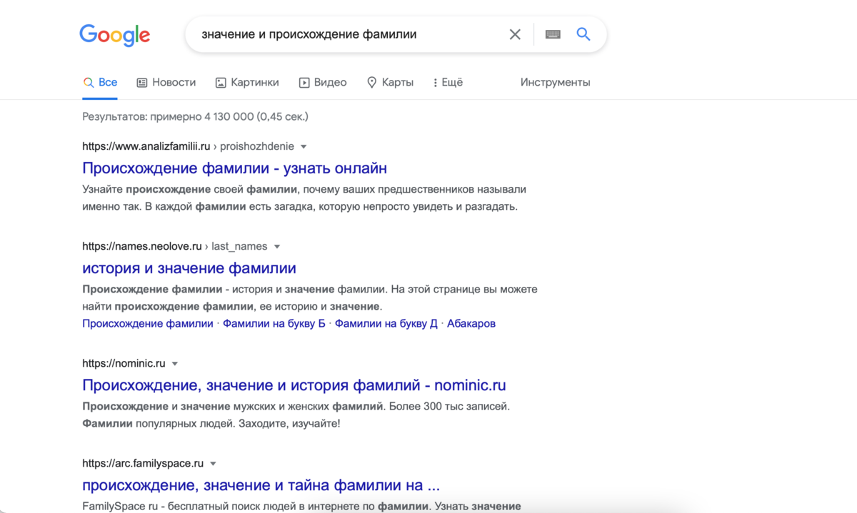 Поисковая выдача 10.11.2021