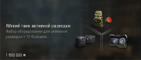 Лучший лёгкий танк в World of Tanks