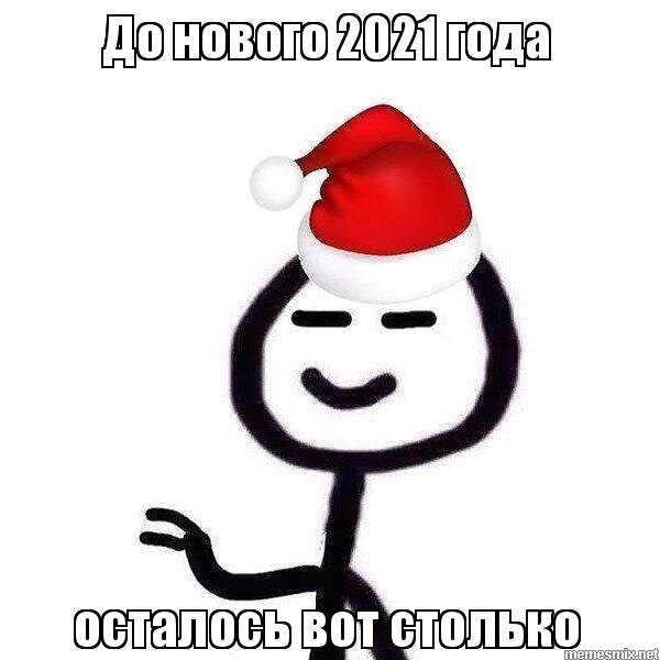 Через недель новый год