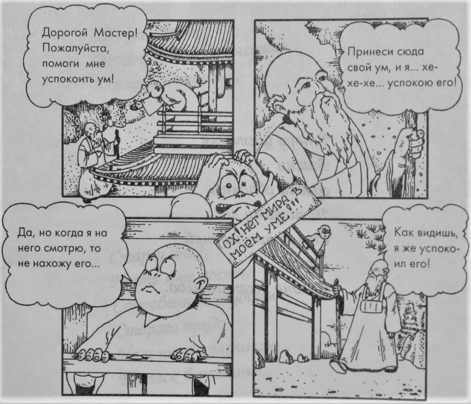 Помогите успокоить ум!