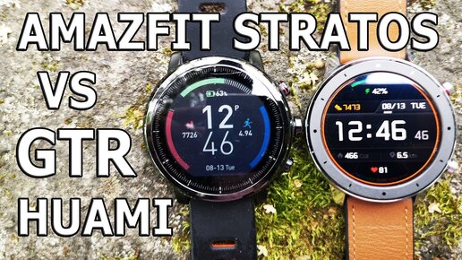 Xiaomi Huami Amazfit GTR vs Amazfit Stratos I Или это Bip 2?