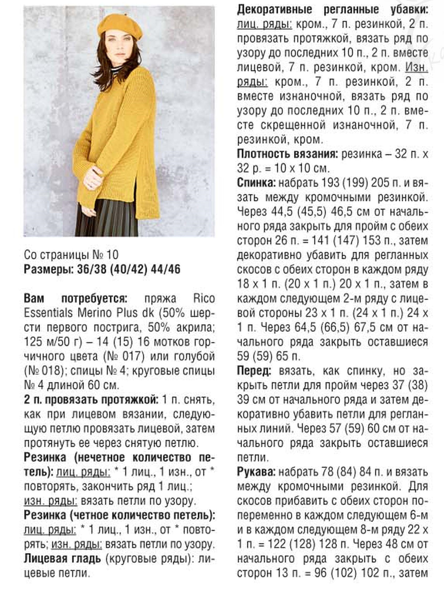 Фото из журнала "Бурда" 1/2021