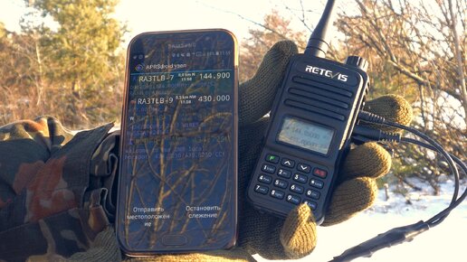 APRS для поиска объектов на местности и без интернет.