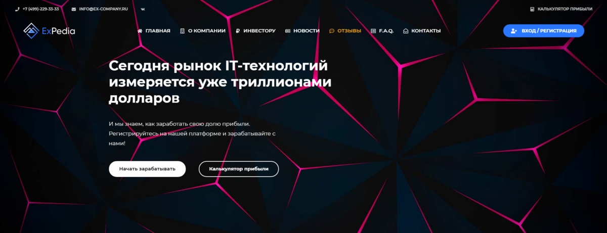 Официальная платформа ExPedia.
